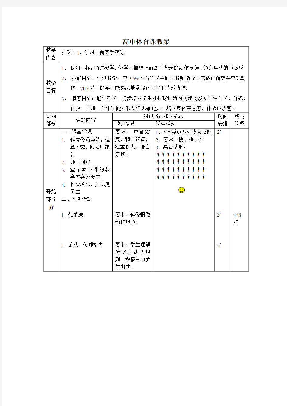 高中排球课教案