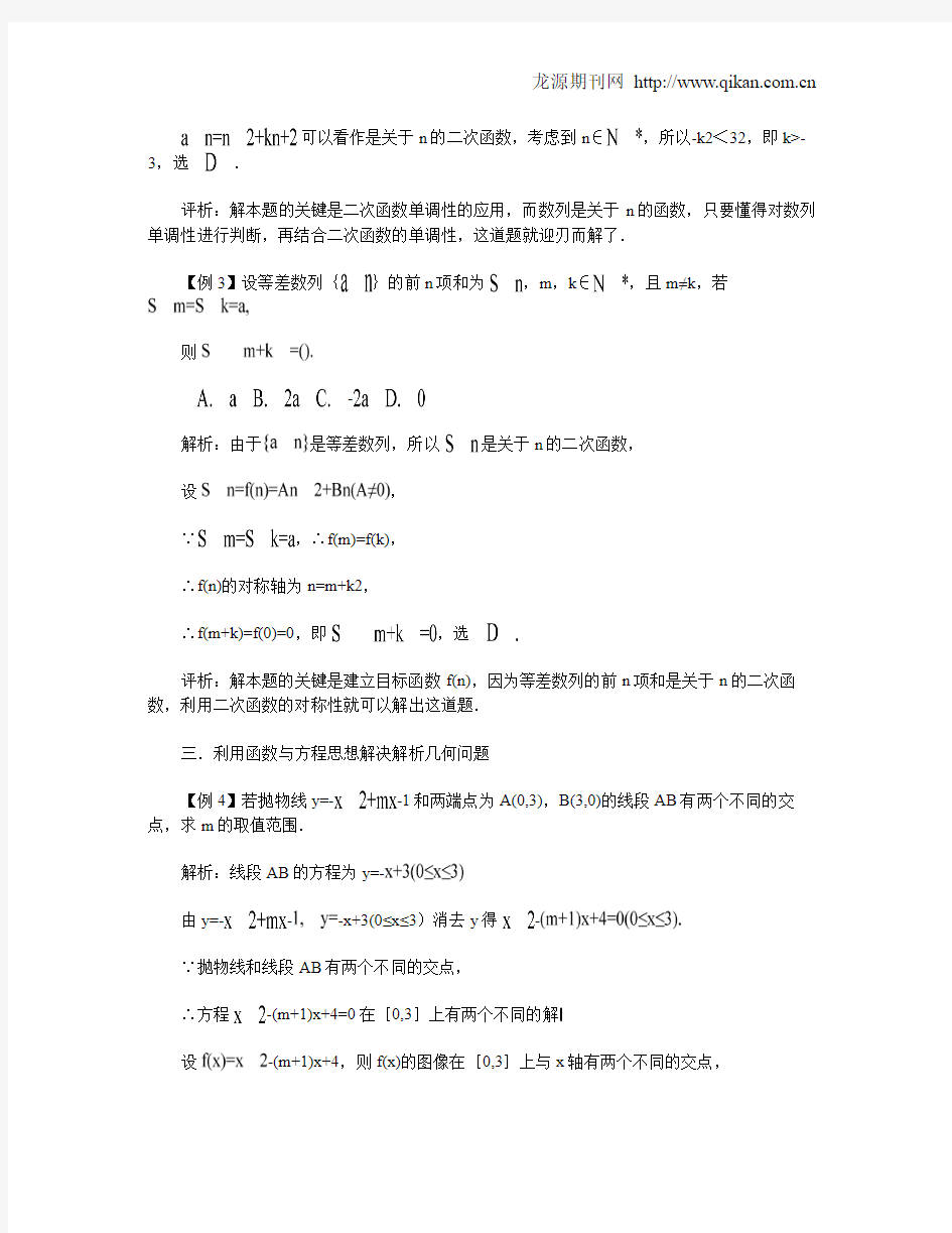 函数与方程思想在数学解题中的简单应用