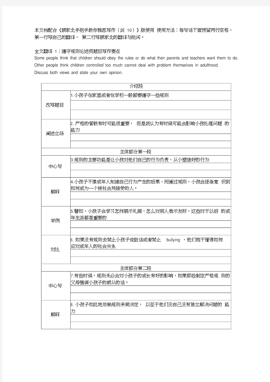 顾家北手把手教你雅思写作全文翻译表格