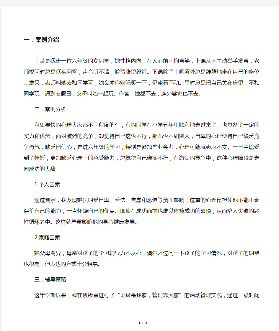 心理辅导案例分析