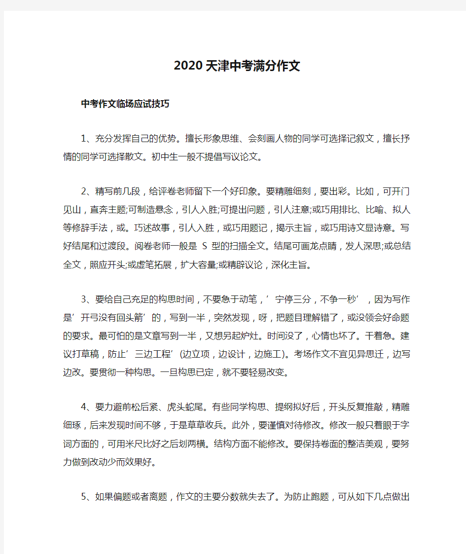 2020天津中考满分作文