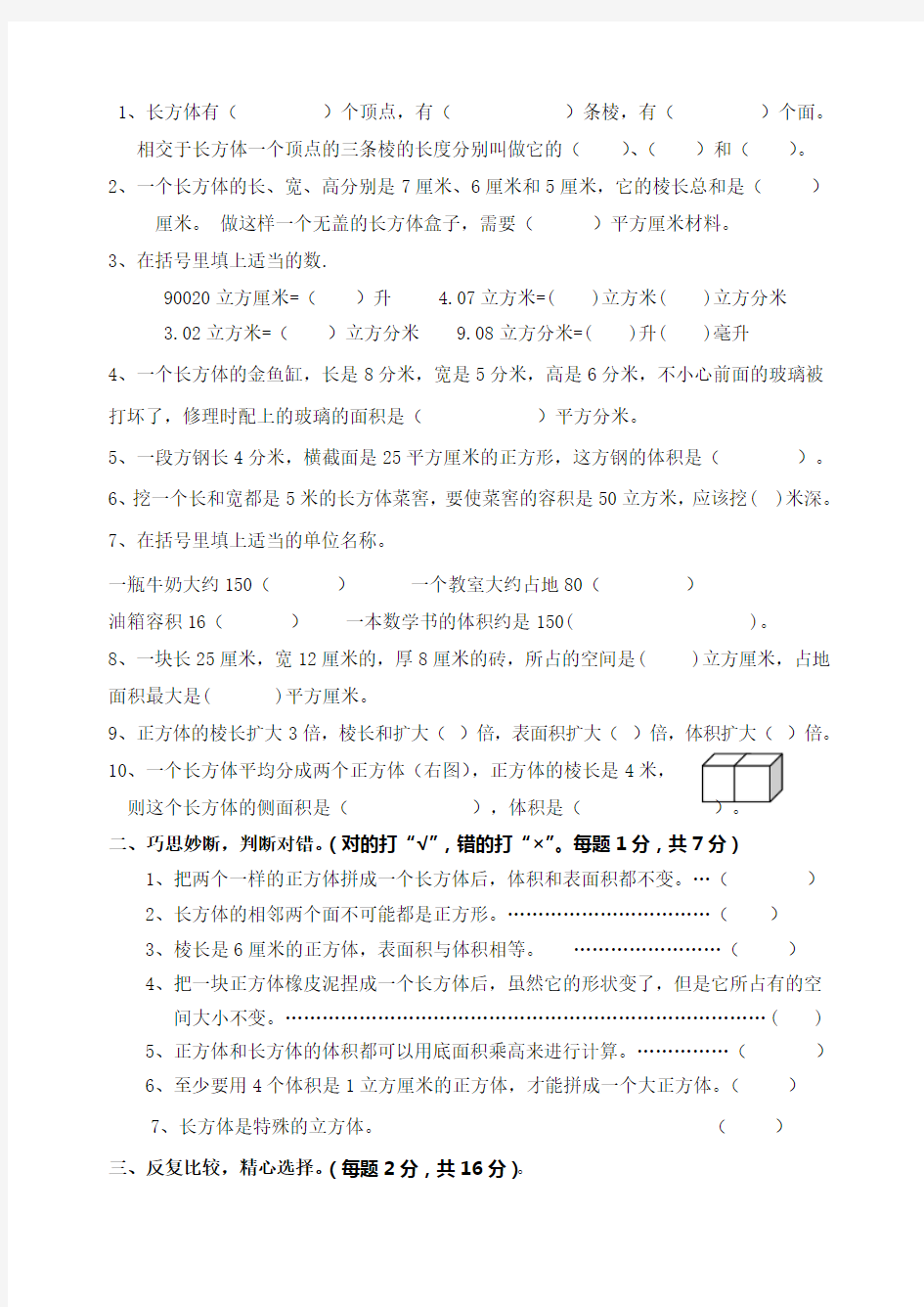 人教版数学五年级下册长方体和正方体练习题