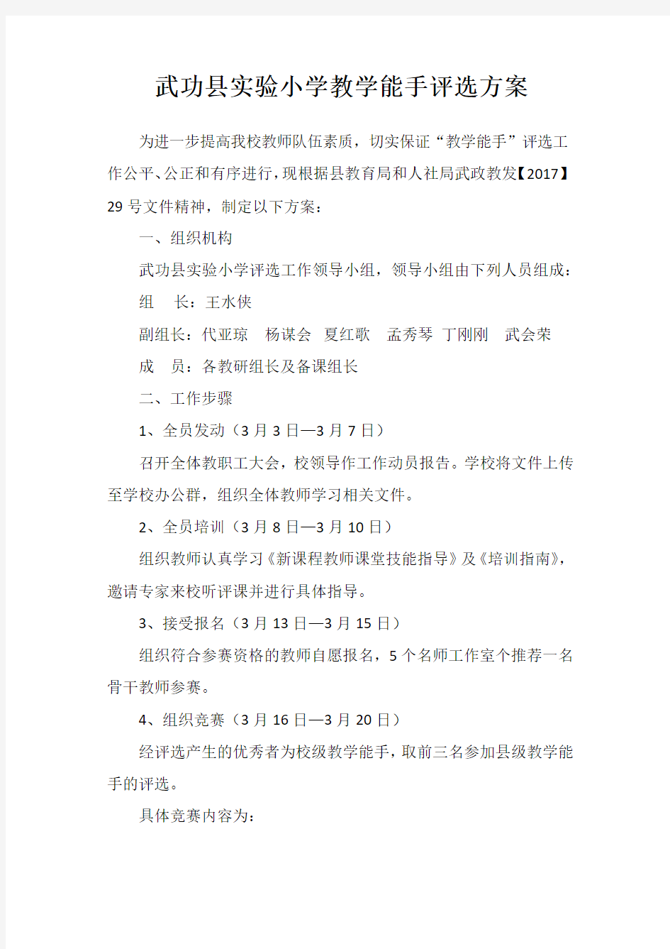 教学能手评选方案