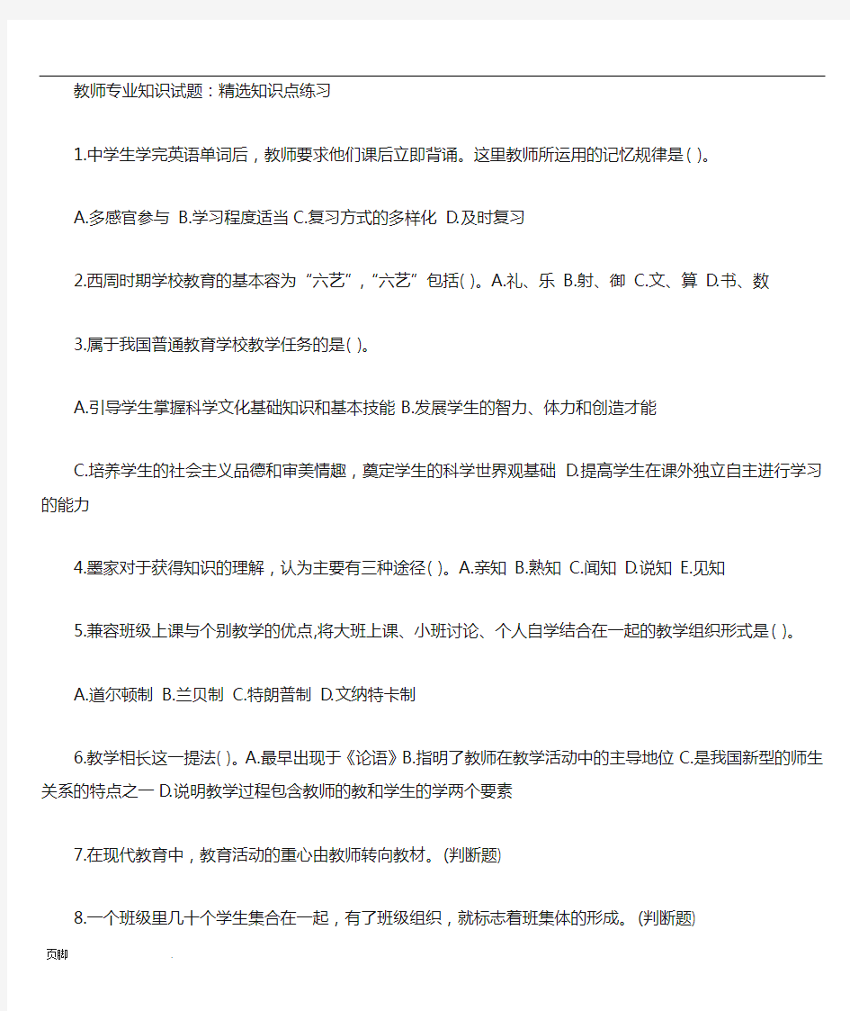 教师考编教育学心理学题库