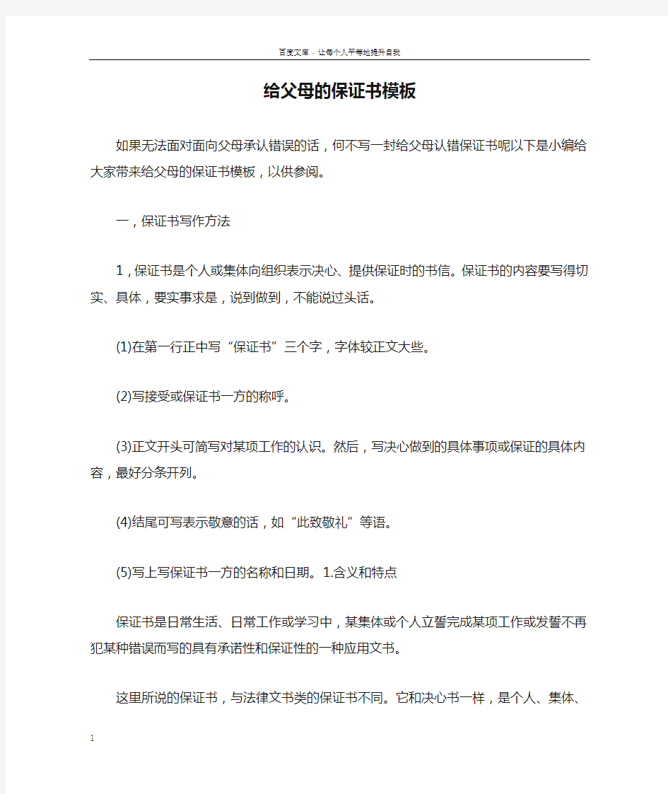 给父母的保证书模板