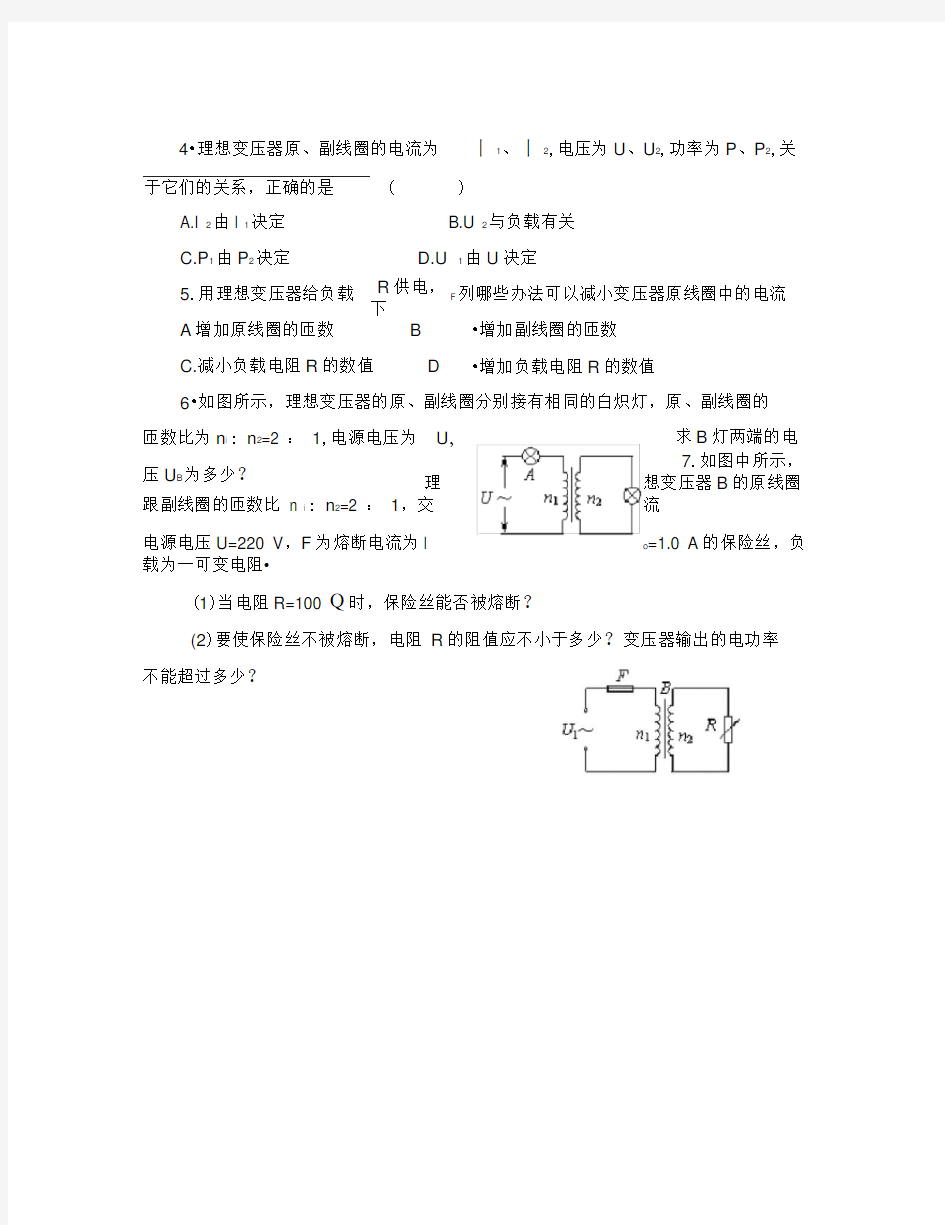 吉林省吉林市第一中学校高中物理变压器导学案新人教版必修2