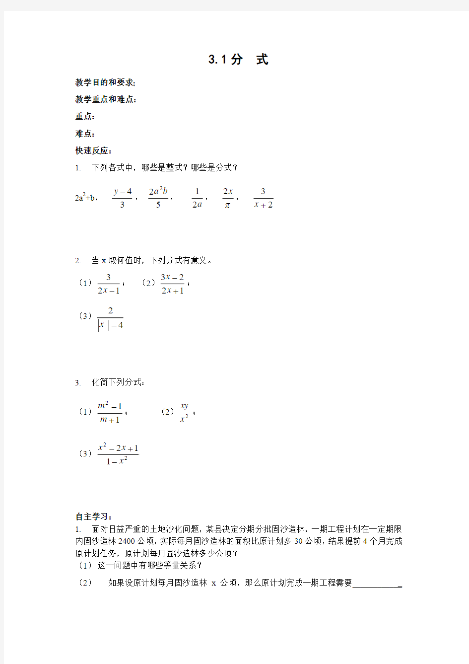 2017北师版八年级数学分式教案.doc