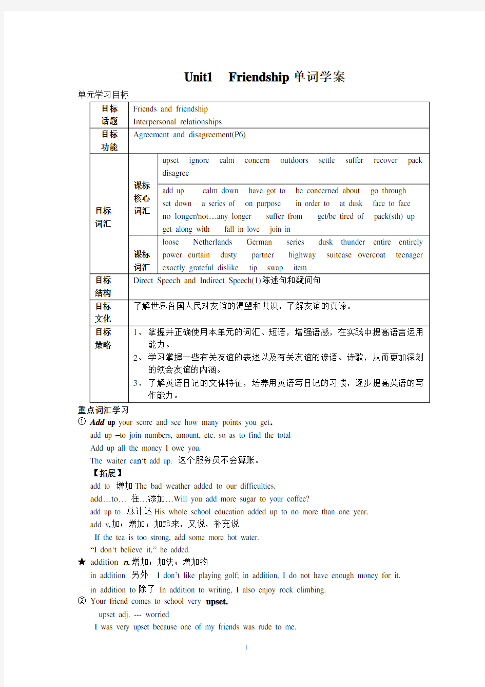 人教版高中英语必修一学案：Unit1单词学案