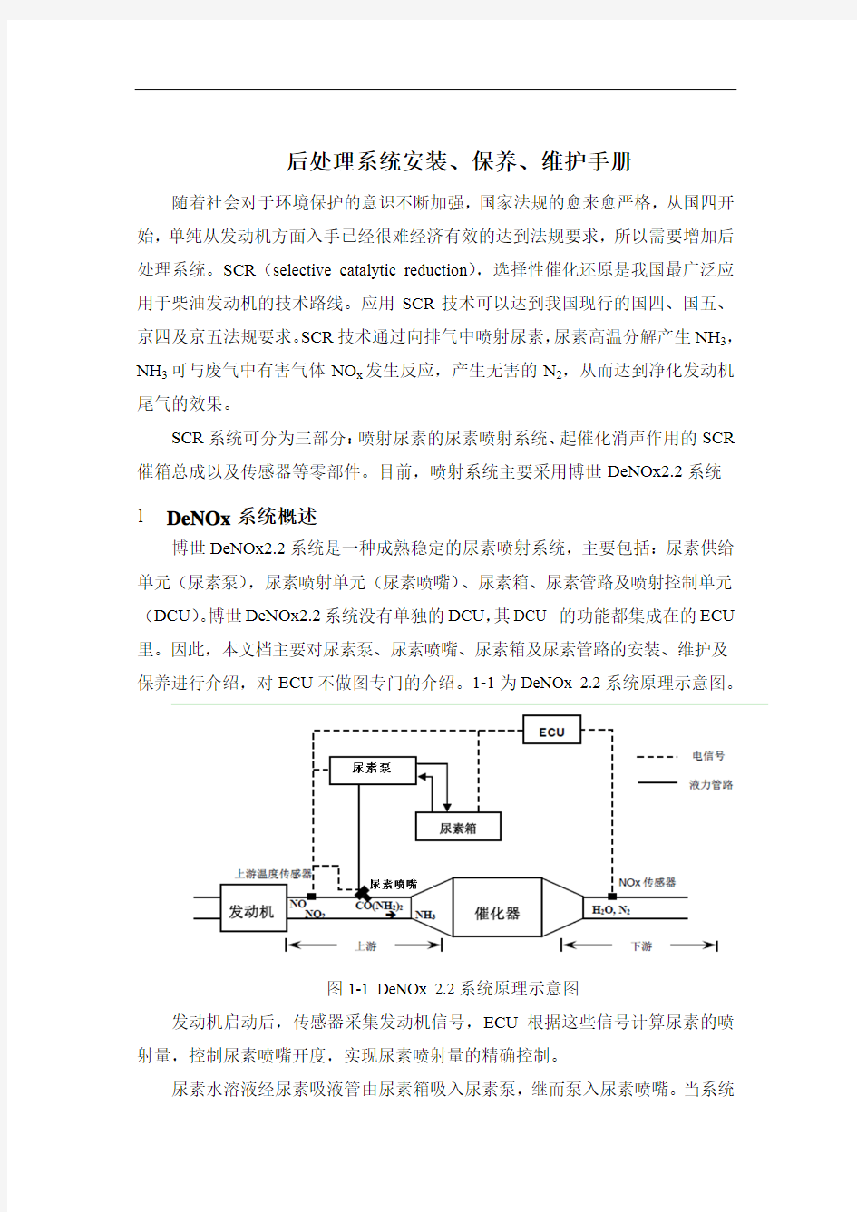 后处理系统安装、保养、维护手册