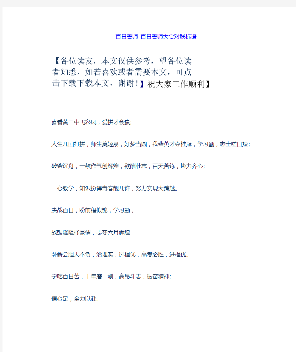 百日誓师百日誓师大会对联标语