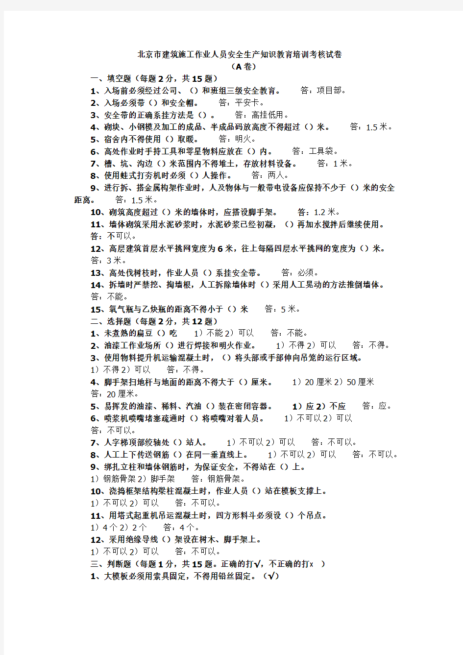 安全生产知识教育培训考核试卷答案教学内容