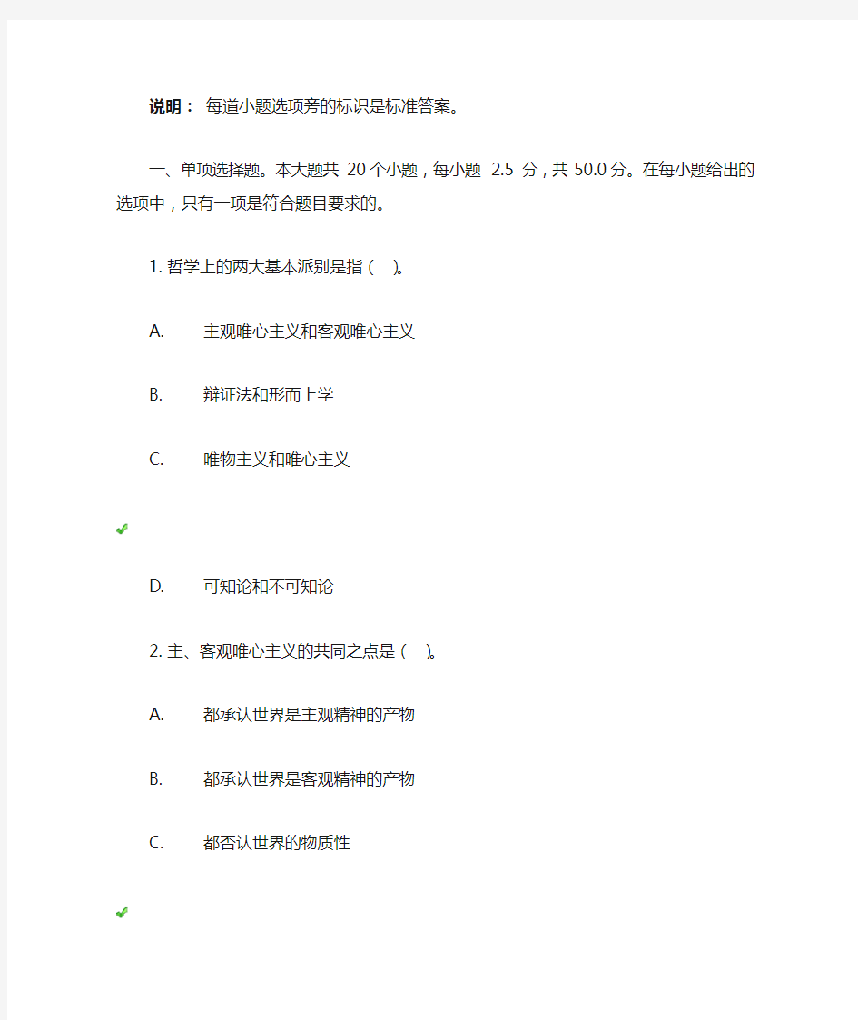 川大17年秋《马克思主义哲学原理》1-4作业答案100分