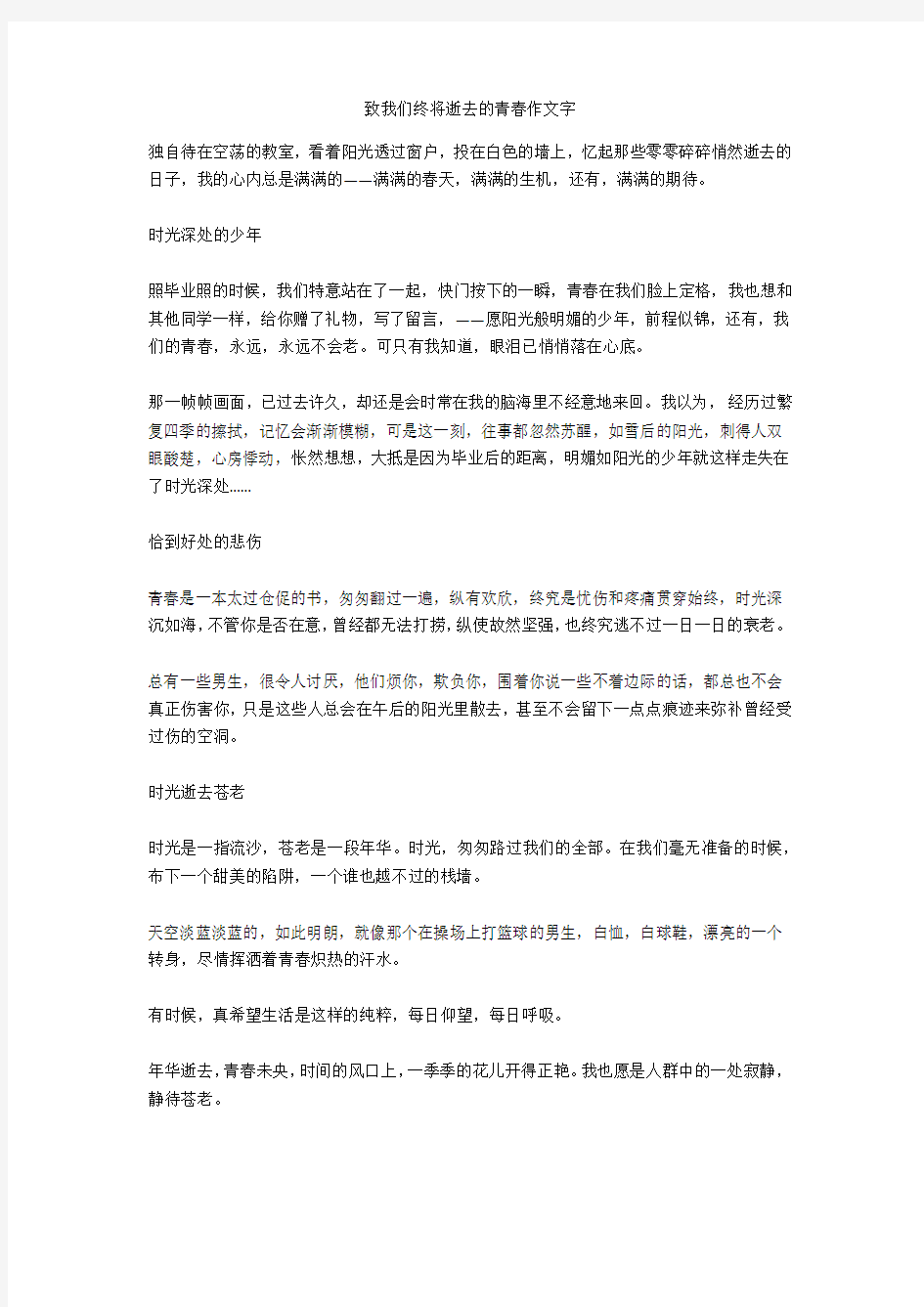 致我们终将逝去的初中作文700字