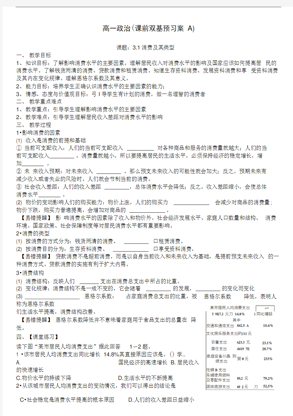 人教版必修一3.1消费及其类型学案