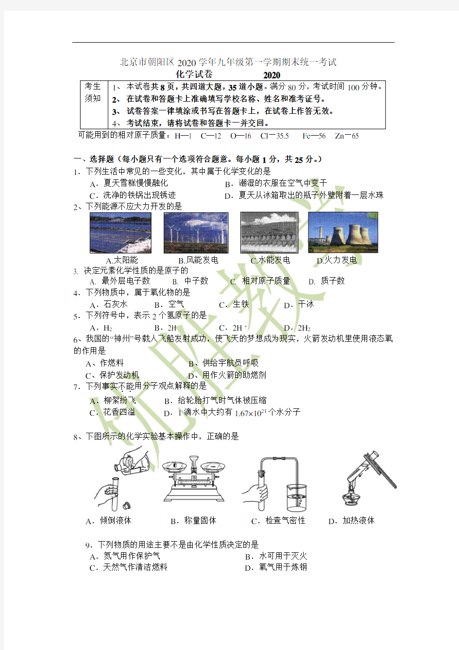 2020朝阳区一模试题及答案