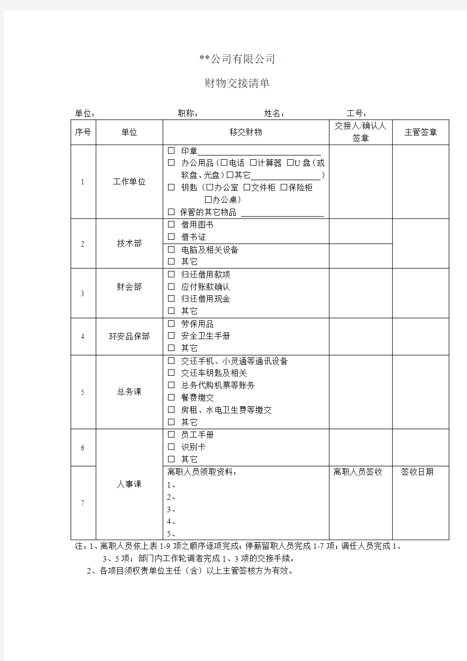 公司财物交接清单