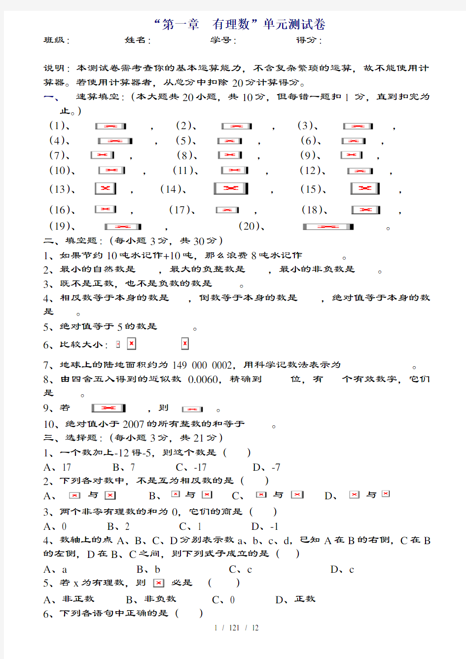 最全最经典的有理数测试题