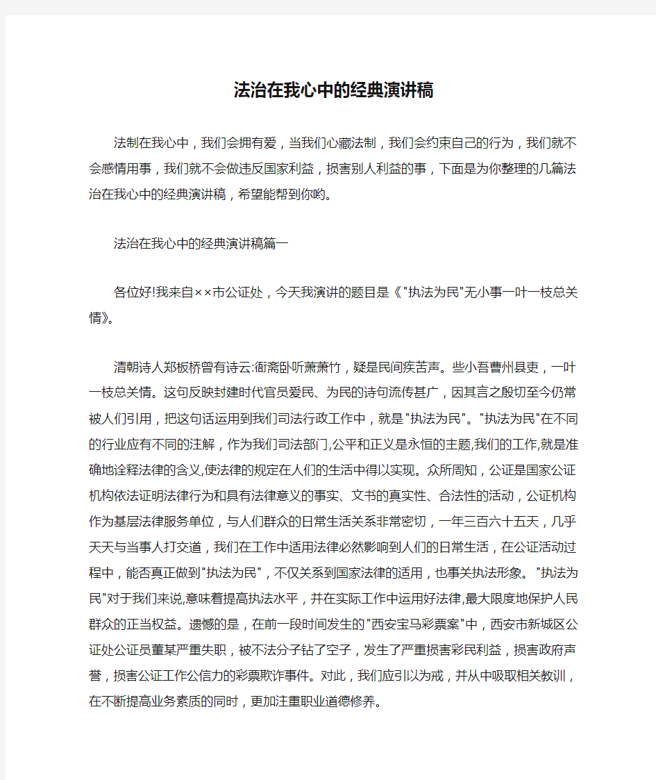  法治在我心中的经典演讲稿