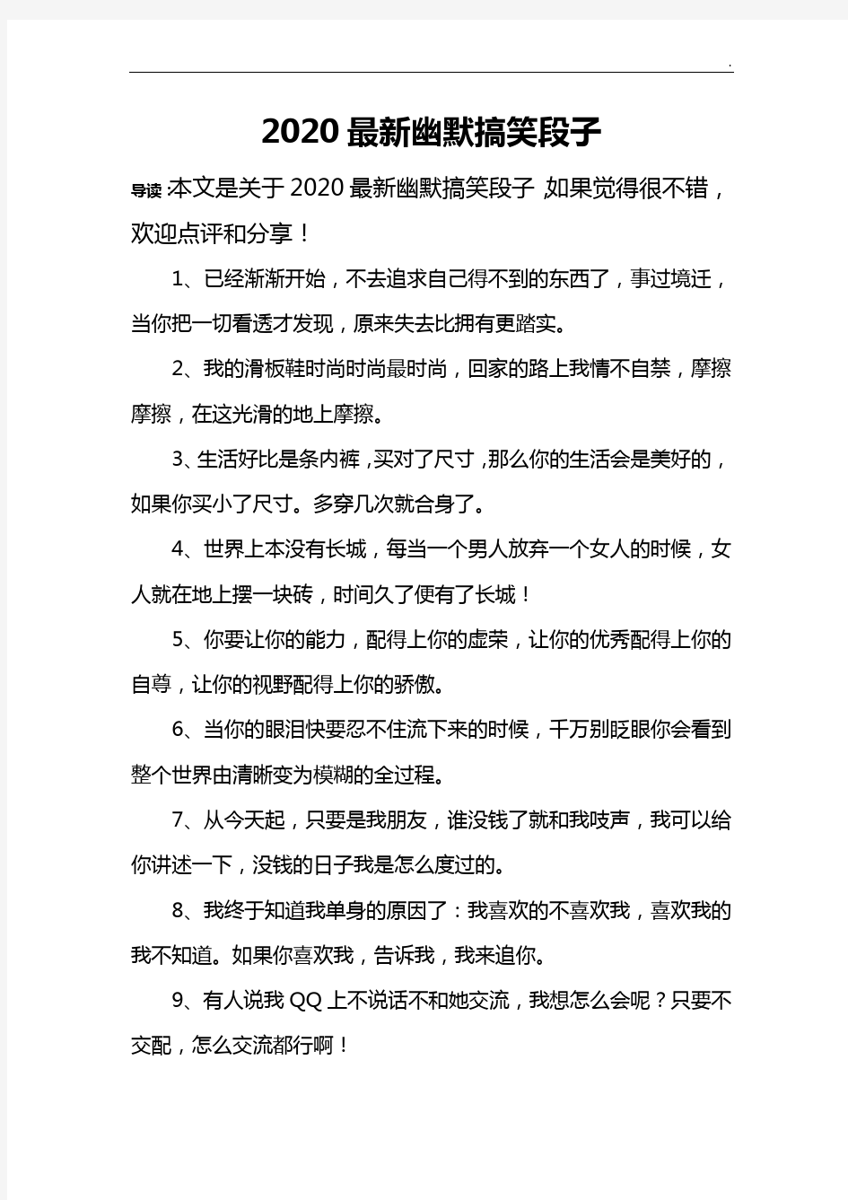 2020年度全部整合幽默搞笑段子