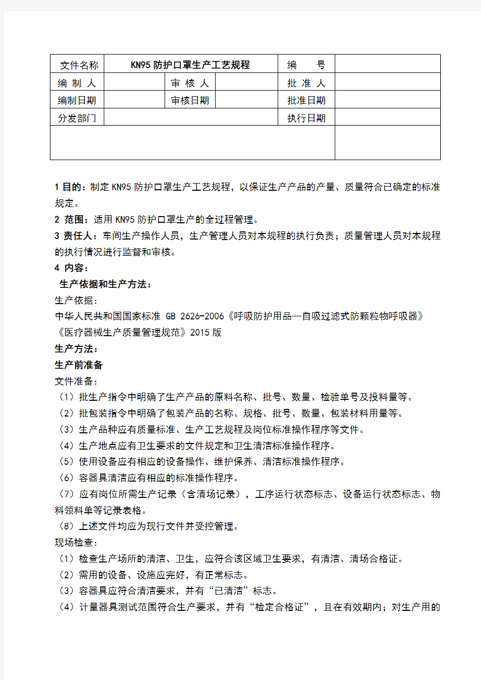 KN95防护口罩生产工艺