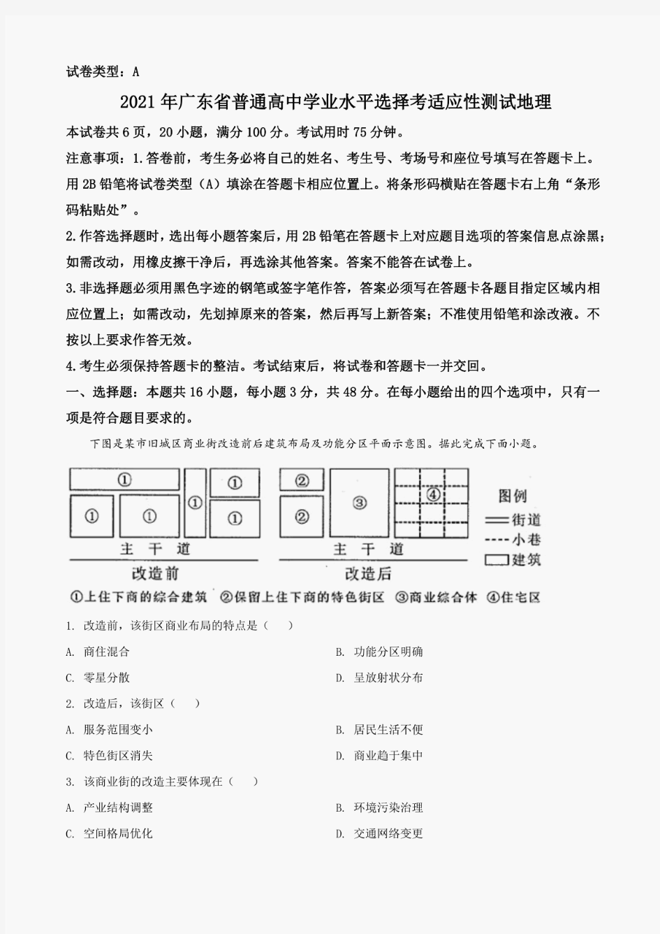 八省联考2021新高考适应性考试地理真题及解析(广东)(2021.1.25)(附试卷评析)