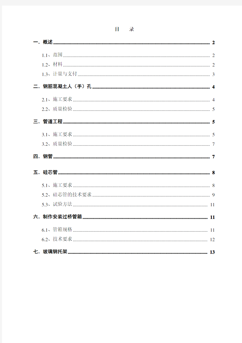 某通信管道技术规范