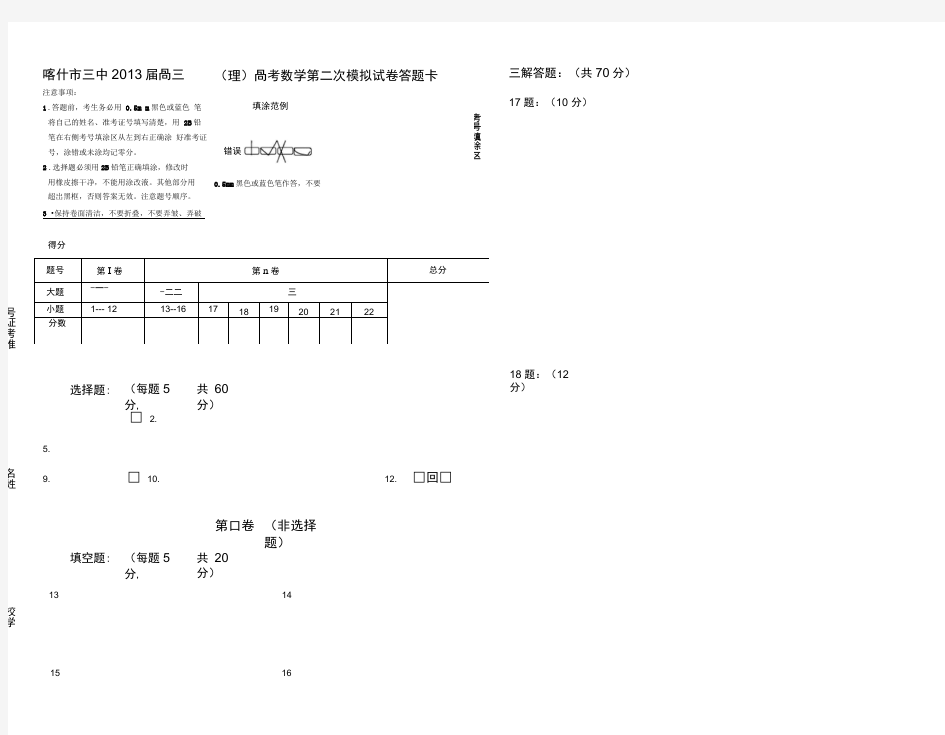 高考数学答题卡模板