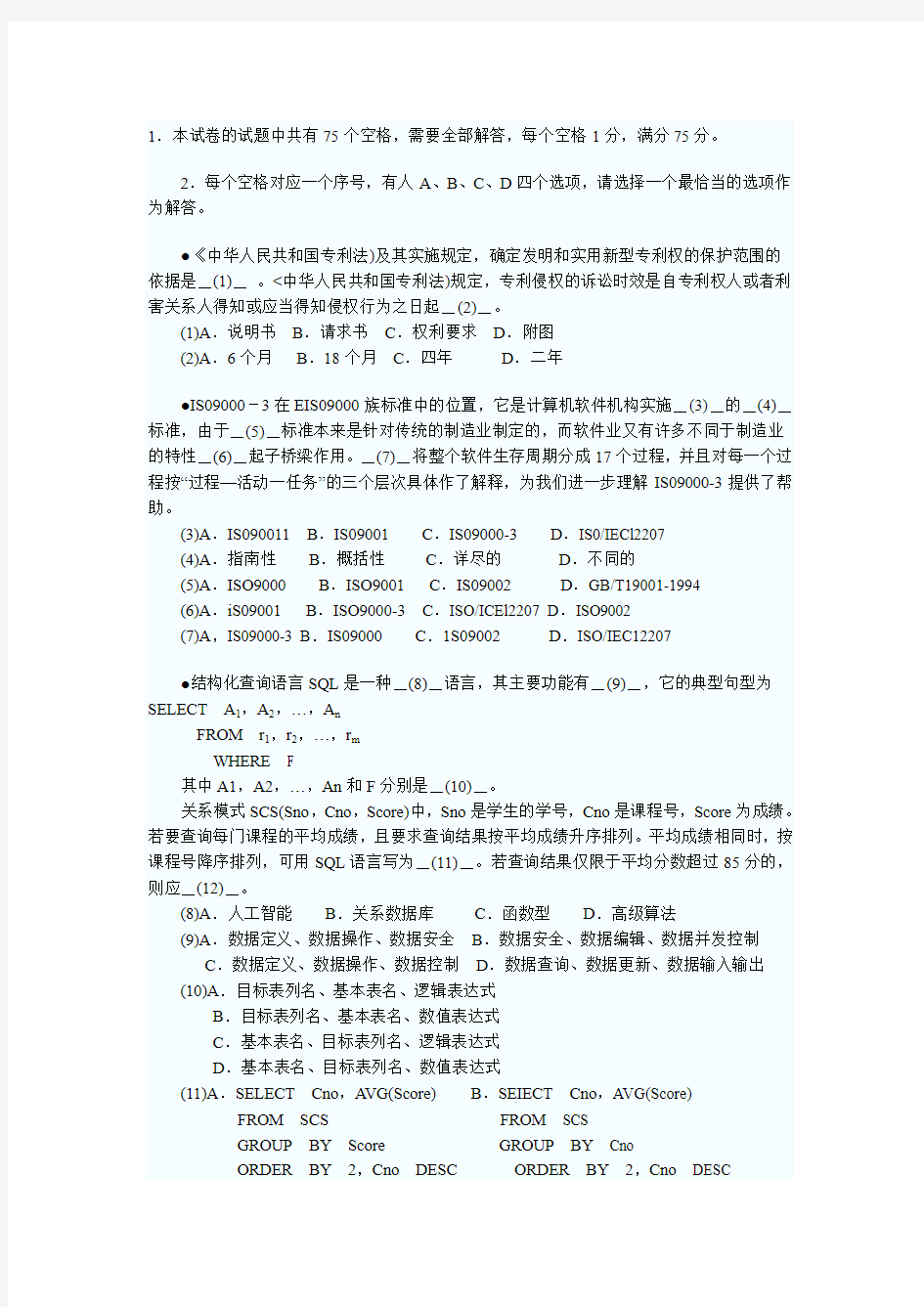 数据库系统工程师模拟题及答案(免费).doc