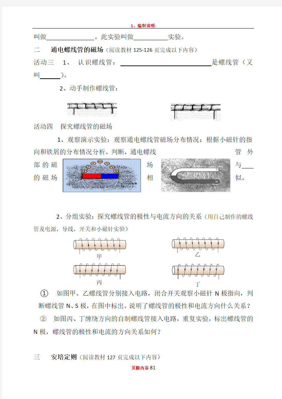 20.2电生磁导学案