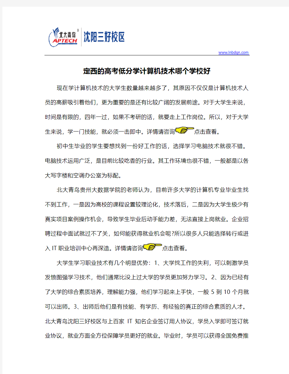 定西的高考低分学计算机技术哪个学校好