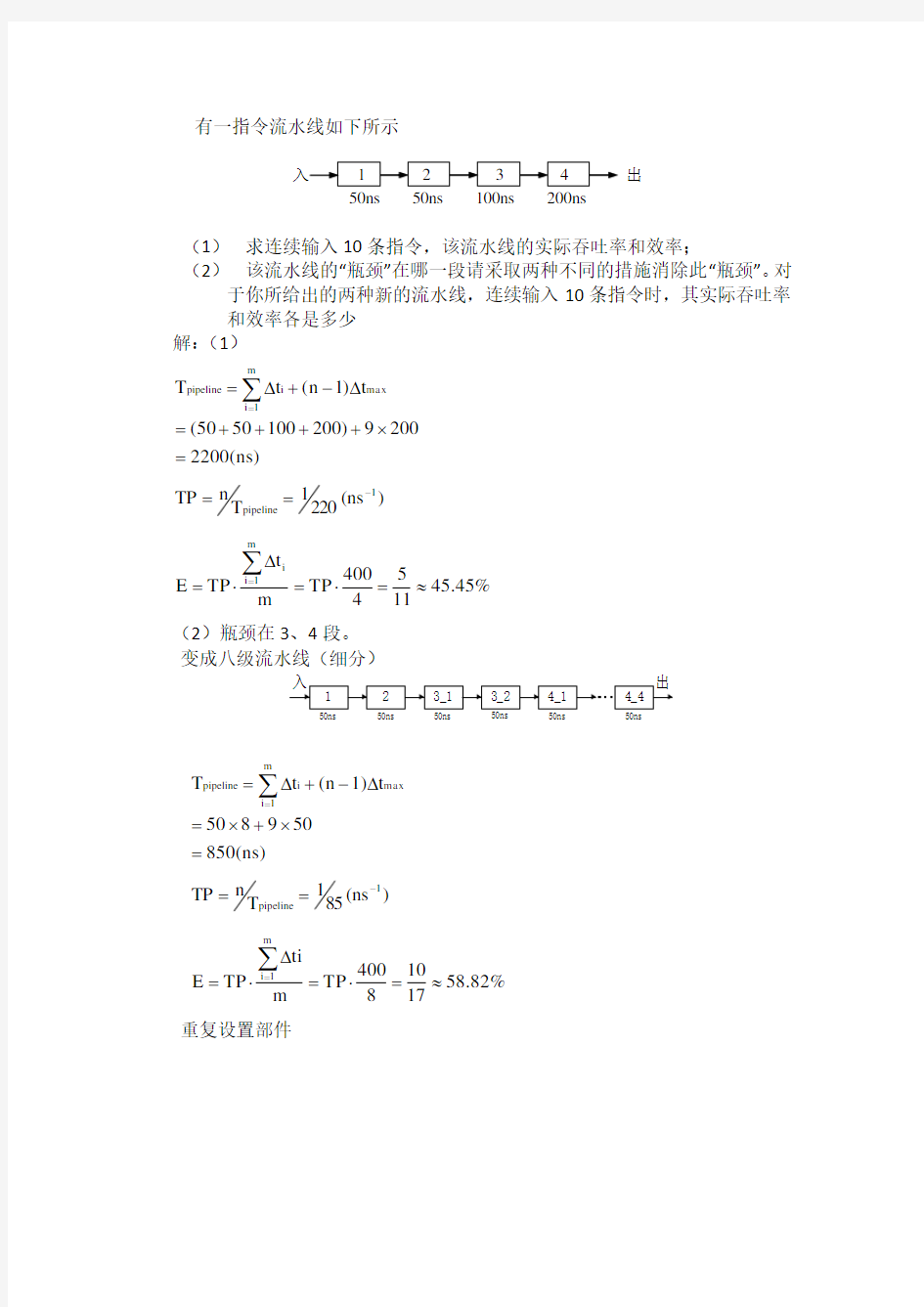 计算机系统结构考试计算题