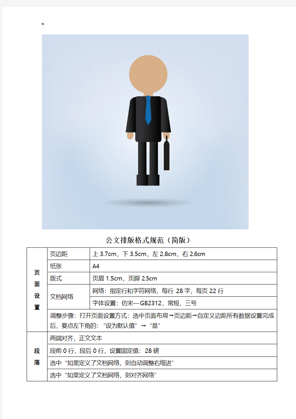 公文排版格式规范(简版)