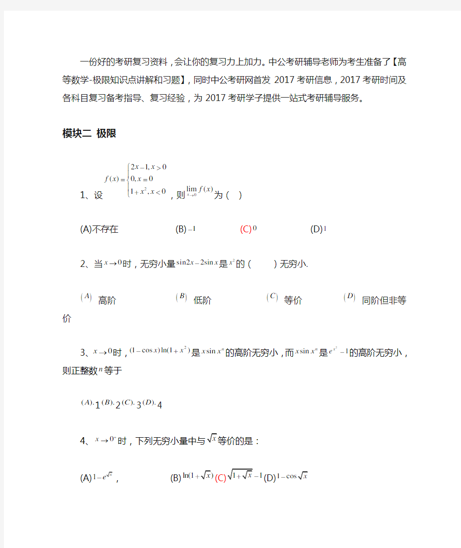 考研数学高数习题—极限