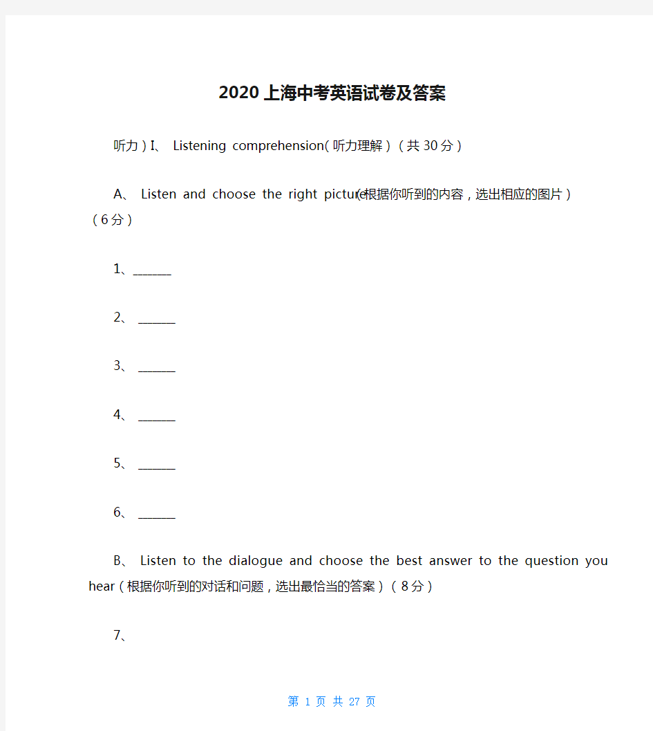 2020上海中考英语试卷及答案