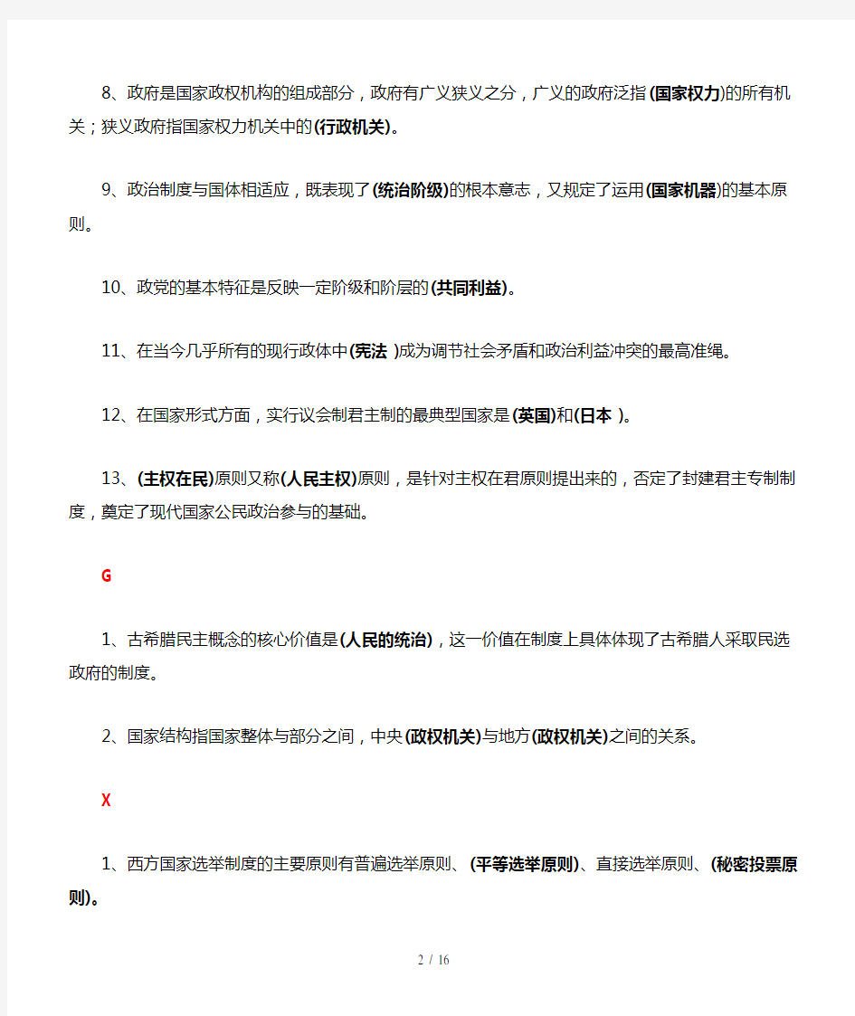 电大当代西方国家政治制度全部题型及答案(汇总)