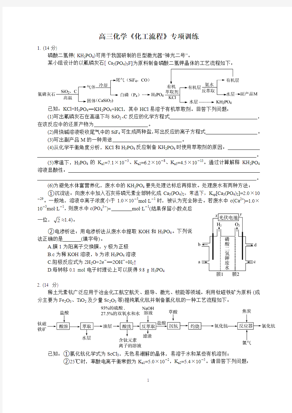 高三化学《化工流程》专项训练(word含答案)