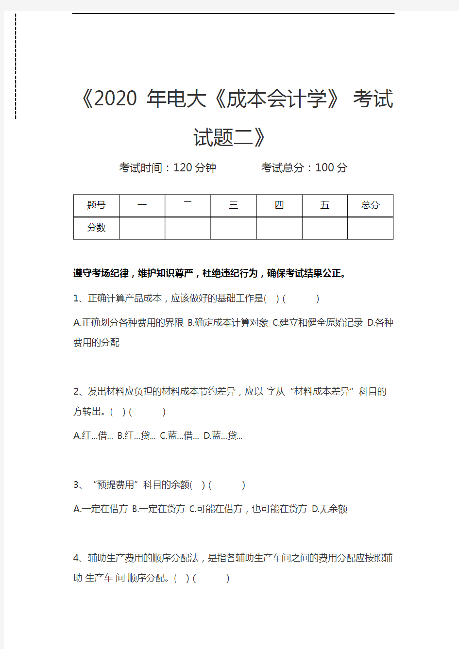 国家开放大学电大《成本会计学》 考试试题二考试卷模拟考试题