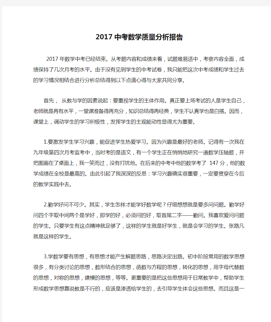 2017中考数学质量分析报告