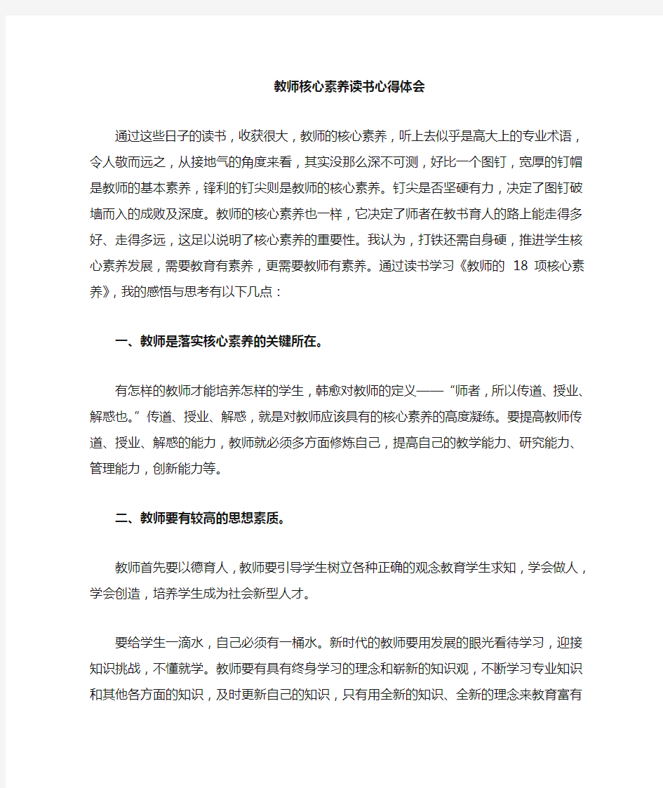 教师核心素养心得体会