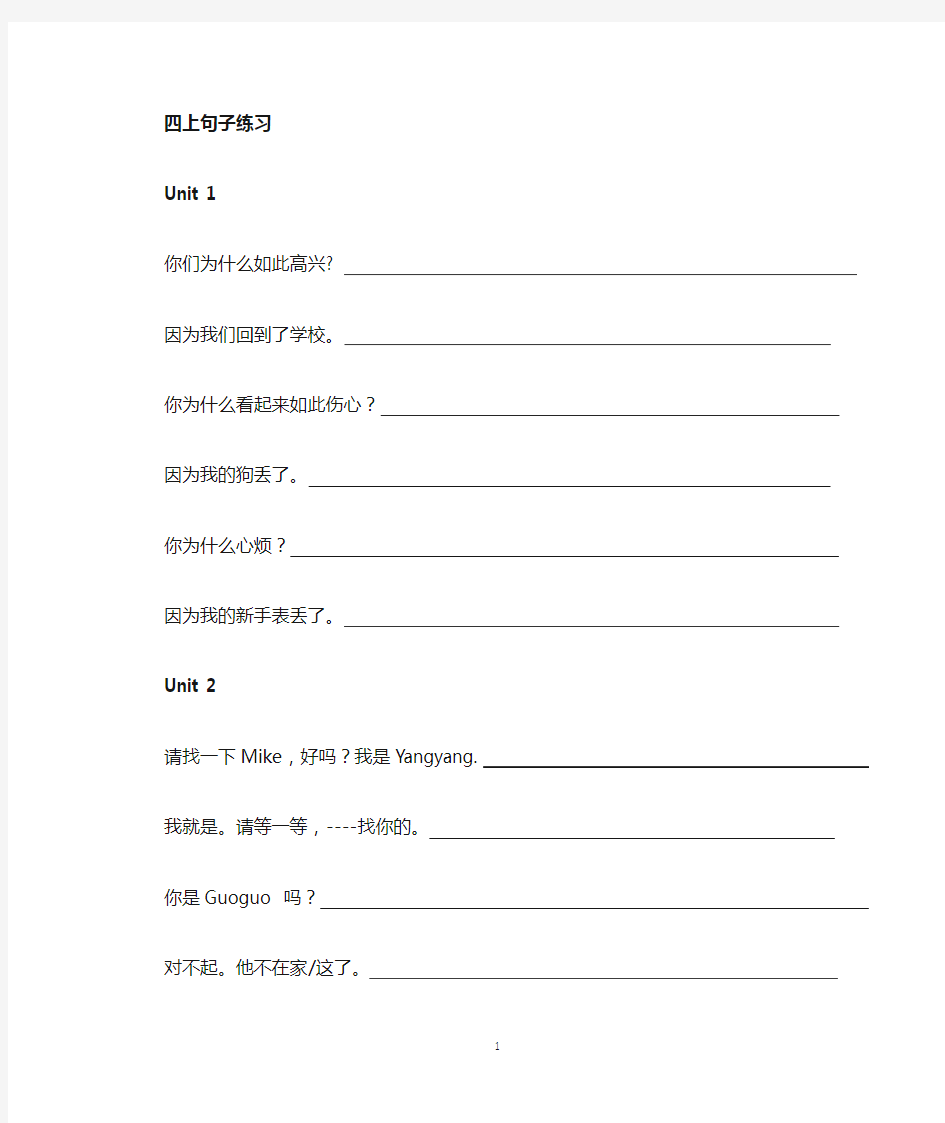 北京版四年级英语上册句子测验