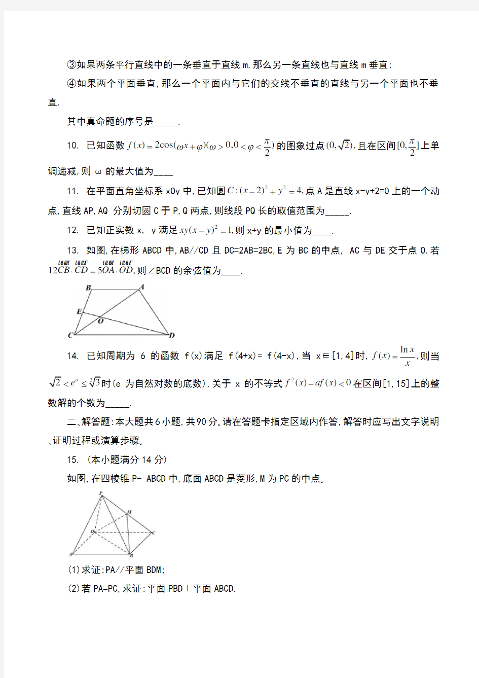 2020届江苏省四校2017级高三下学期4月联考数学试卷(含附加题)及答案