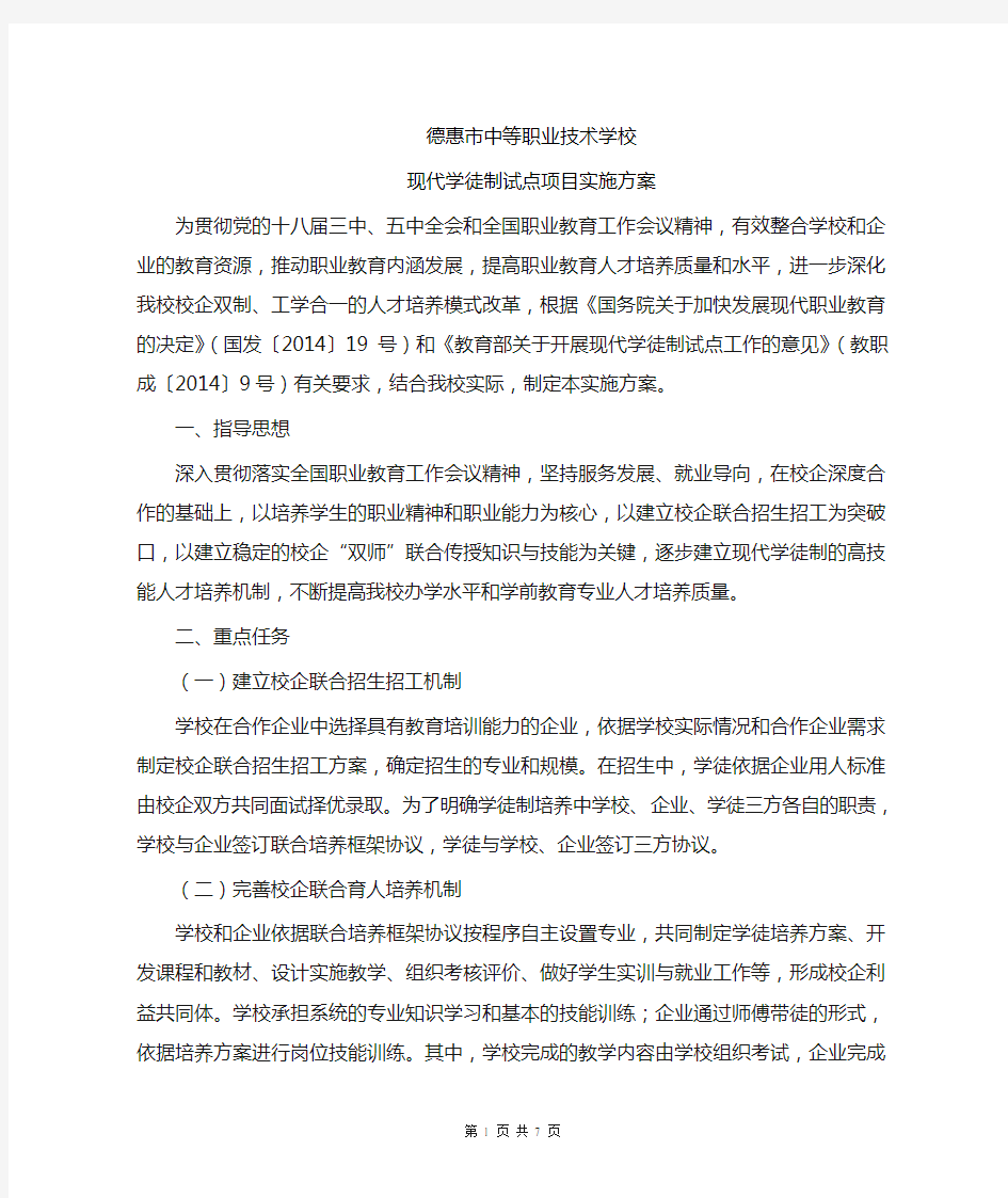 现代学徒制申报方案..