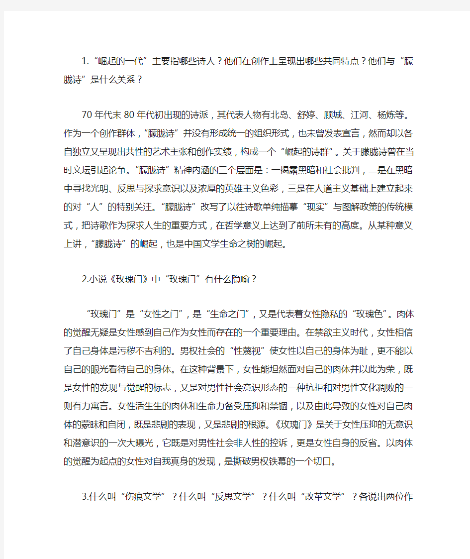 当代文学专题简答