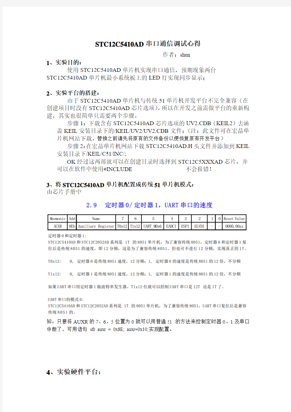 STC12C5410AD串口通信调试心得