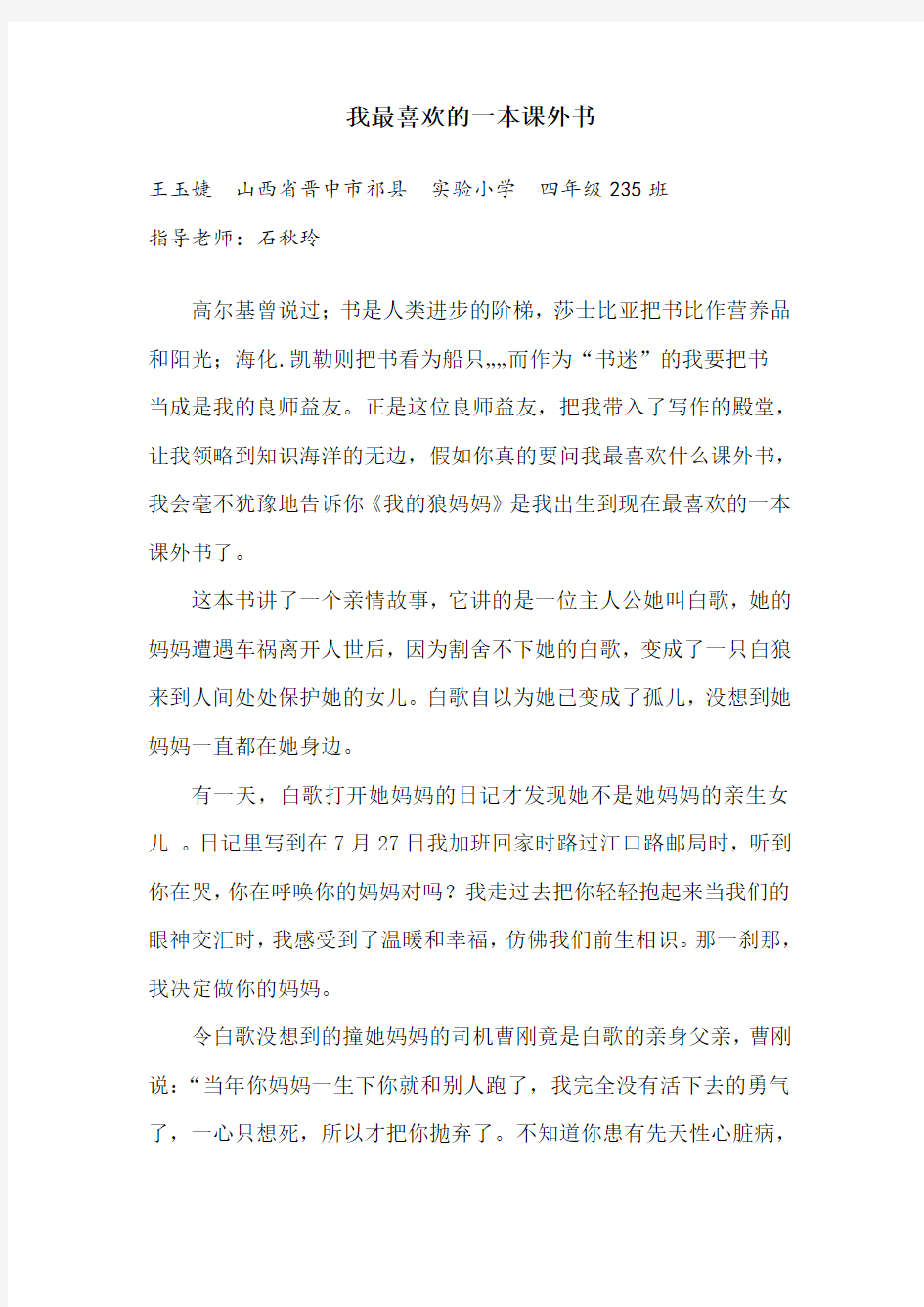 我最喜欢的一本课外书