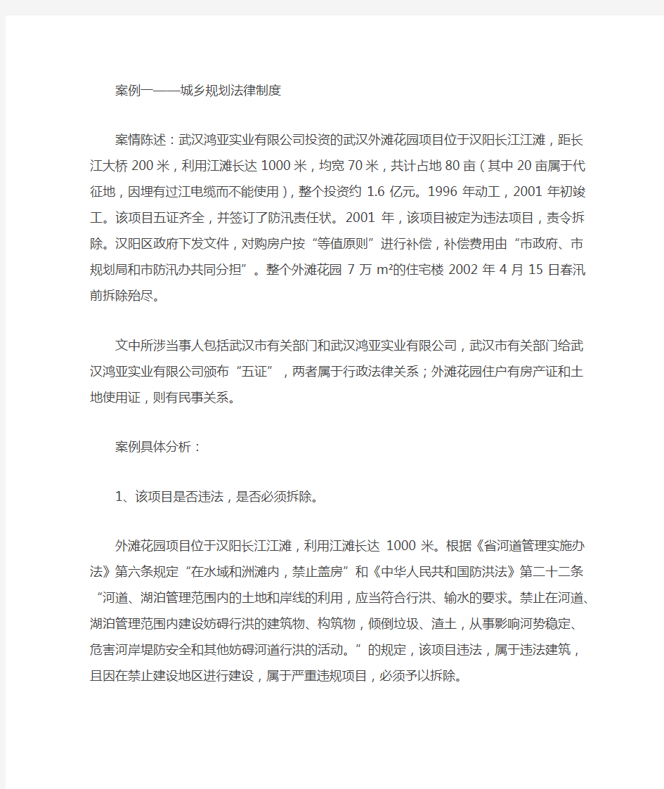 工程建设法规经典案例分析有答案