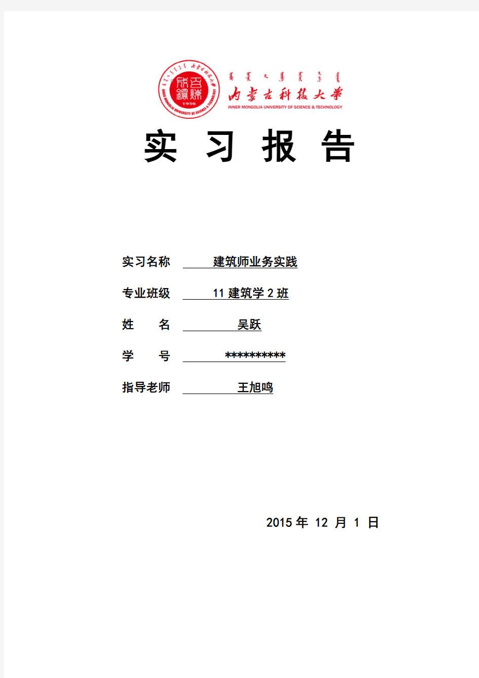 建筑师业务实践实习报告