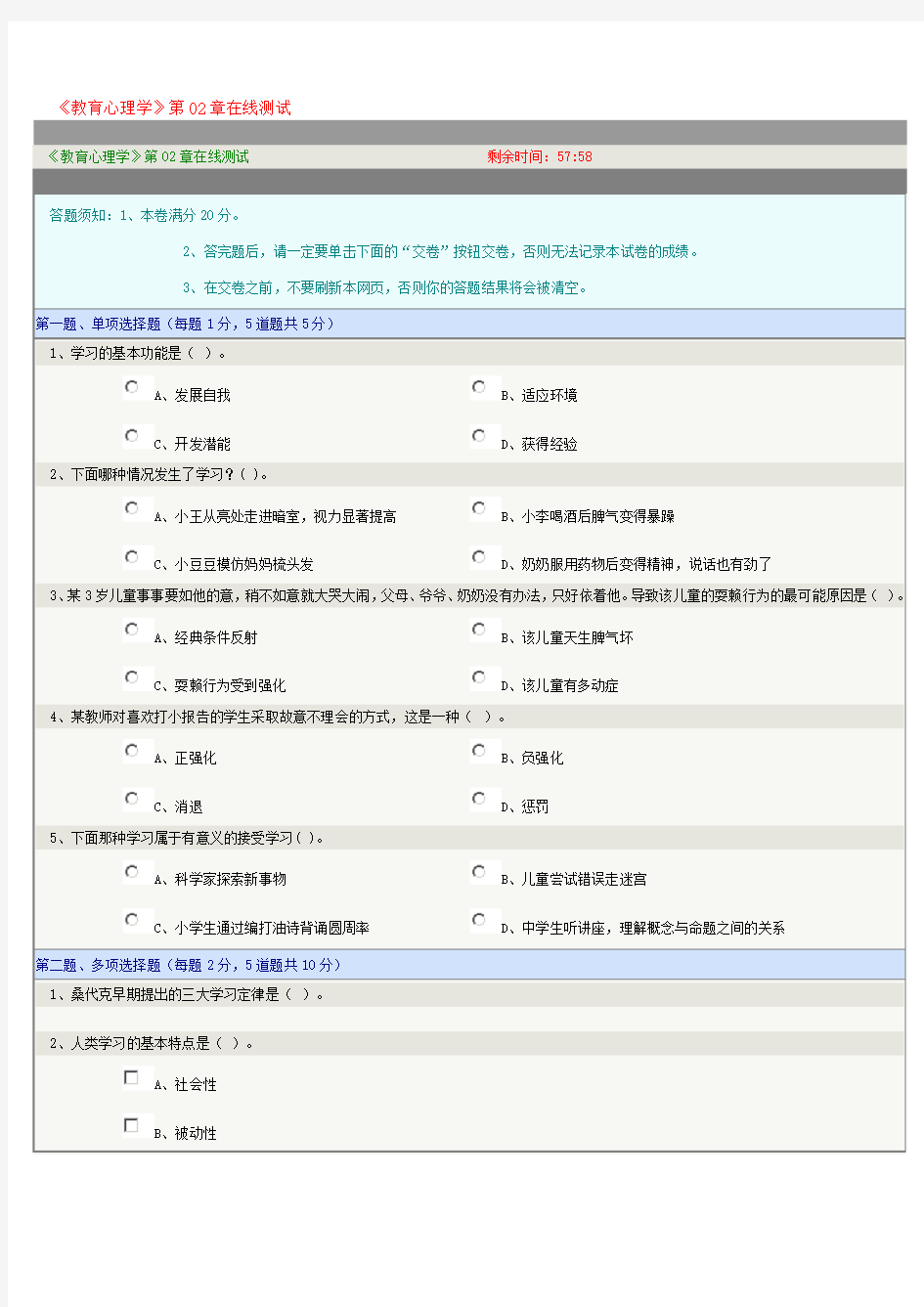 《教育心理学》第02章在线测试