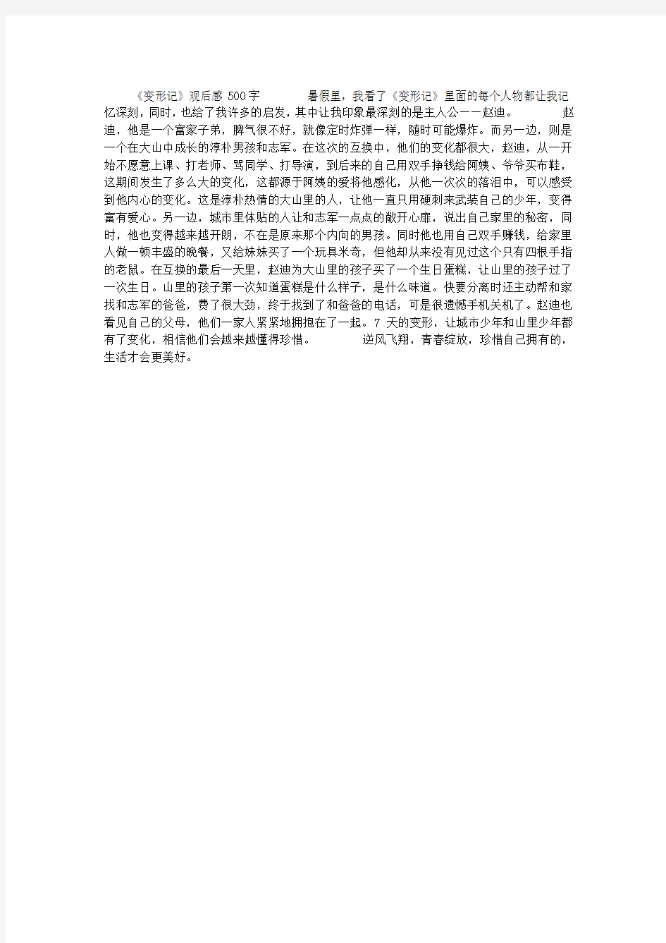 《变形记》观后感500字