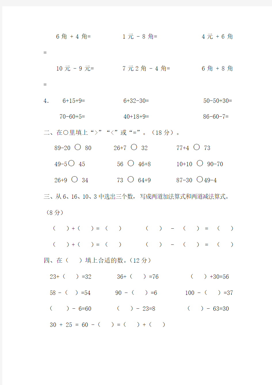 2013—2014学年一年级下册数学期末考试题